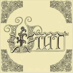 Wiht (UK-1) : Into Ruin